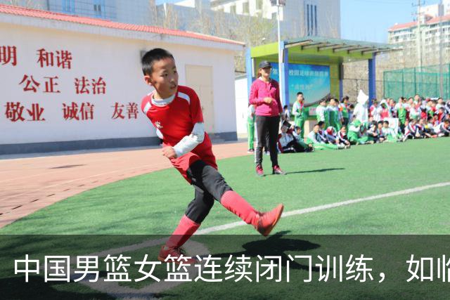 中国男篮女篮连续闭门训练，如临大敌，热身赛为何搞的如此紧张？