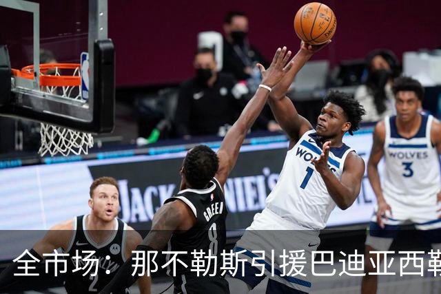全市场：那不勒斯引援巴迪亚西勒陷入停滞，德佬未点头