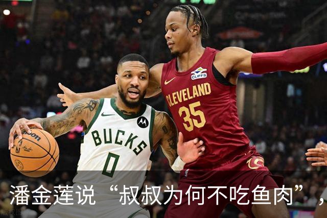 潘金莲说“叔叔为何不吃鱼肉”，武松为何羞涩不语？长大后才明白