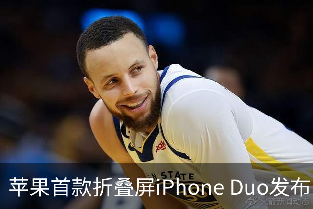 苹果首款折叠屏iPhone Duo发布：国行15999元起